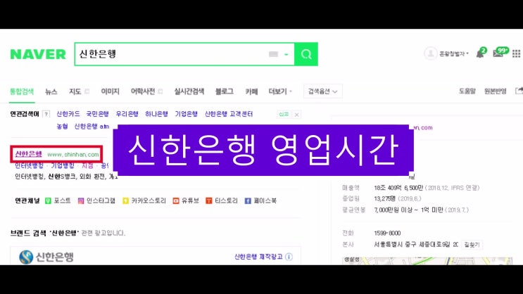  신한은행 영업시간 알아보자(feat. 업무시간 다 똑같을까?)