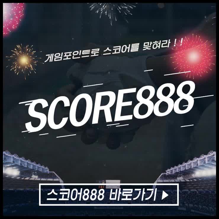  제대로 운영하는데서 스코어888에서 오늘농구 당당하게 즐기자구요