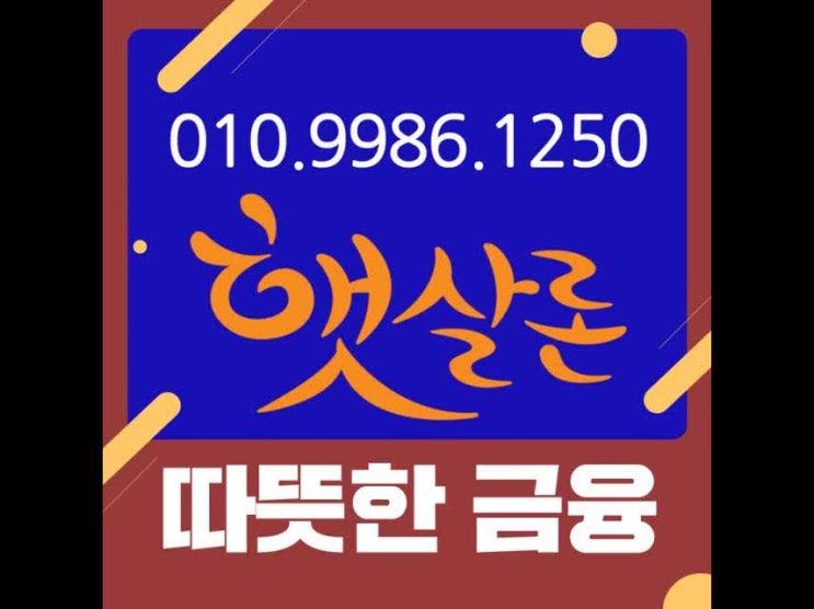  직장인햇살론 조건에 맞는 기준점을 찾아보세요