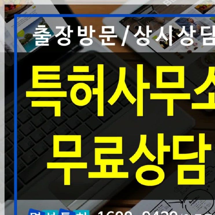  변리사사무소 근심털고 만나보세요!!