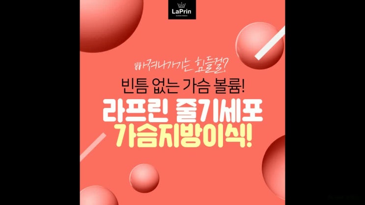  가슴지방이식가격 전부가 아니에요