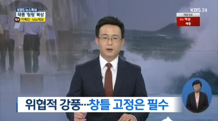  태풍 링링 실시간 위치*시간별 위치 영상총정리