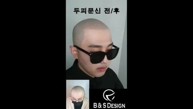  청주대머리문신/청주민머리타투 /B&S디자인
