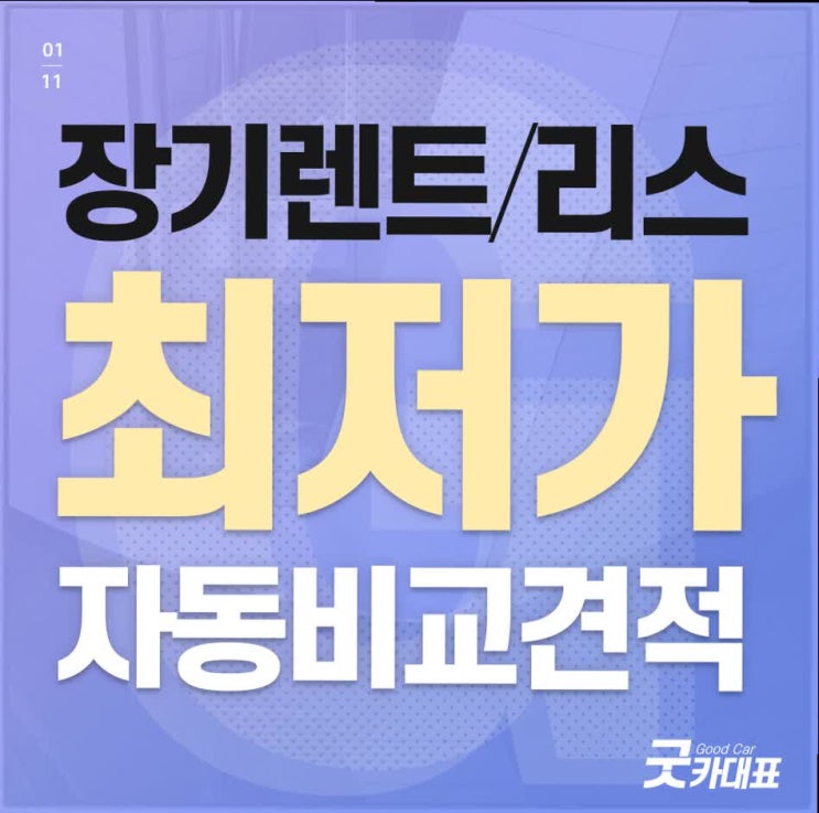  스팅어장기렌트 힘들게 생각하시지 마세요