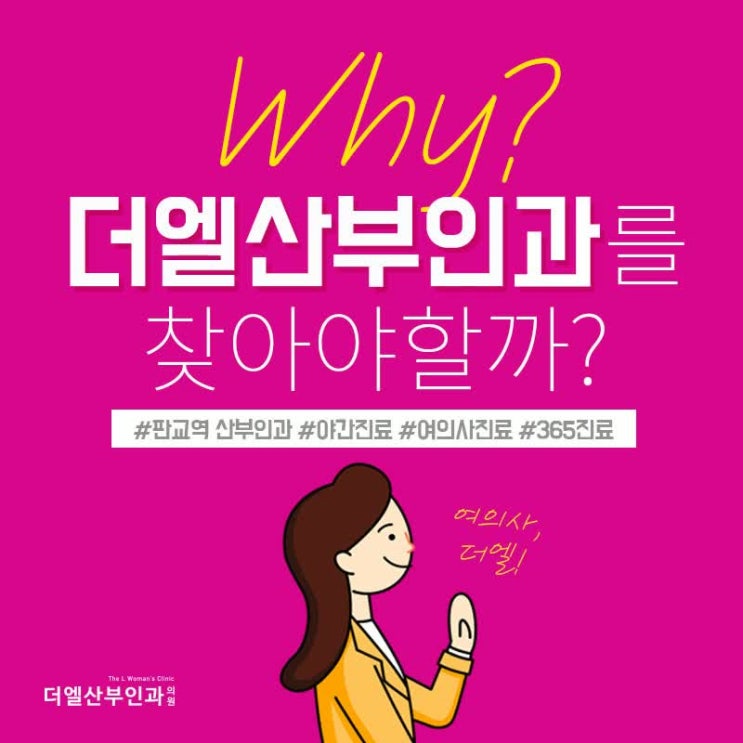  분당산부인과 신뢰할 수 있는 곳!