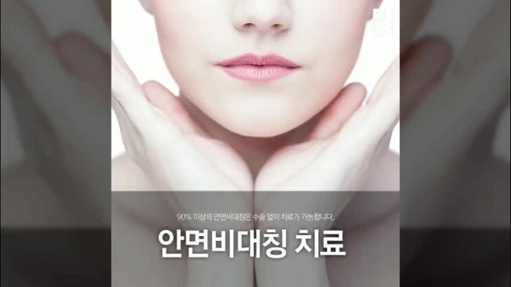  안면비대칭교정방법 자세하게 알아보고 하세요