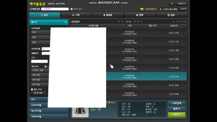  09.08 메이플 스카니아 경매장 판매내역