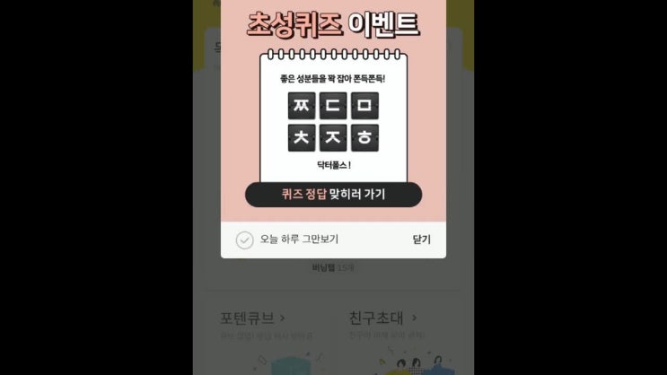  닥터폴스 ㅉㄷㅁㅊㅈㅎ