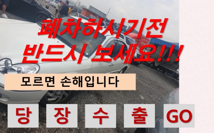  [뉴 EF쏘나타 중고차수출 판매] 뉴 EF쏘나타 폐차전 중고차 수출 가능여부 체크하세요 ! [뉴EF쏘나타폐차][뉴EF쏘나타매입][뉴EF쏘나타시세]