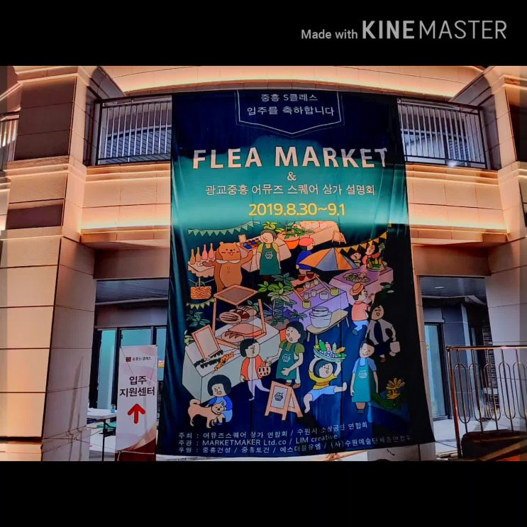  광교중흥 Flea Market