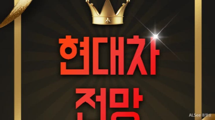  현대차 주가 사고 팔기 참 쉽다