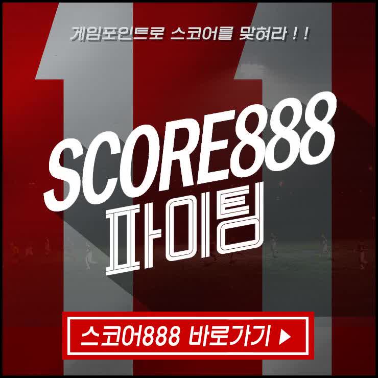  스코어888에서 합법적으로 LIVESPORTS 즐길수있는 장소에요 강력추천 ~!