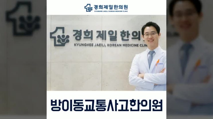  방이동한의원 방치하지 마시고 문제를 해결해요