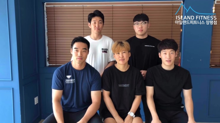  명절 후 다이어트는 아일랜드피트니스 장평점에서