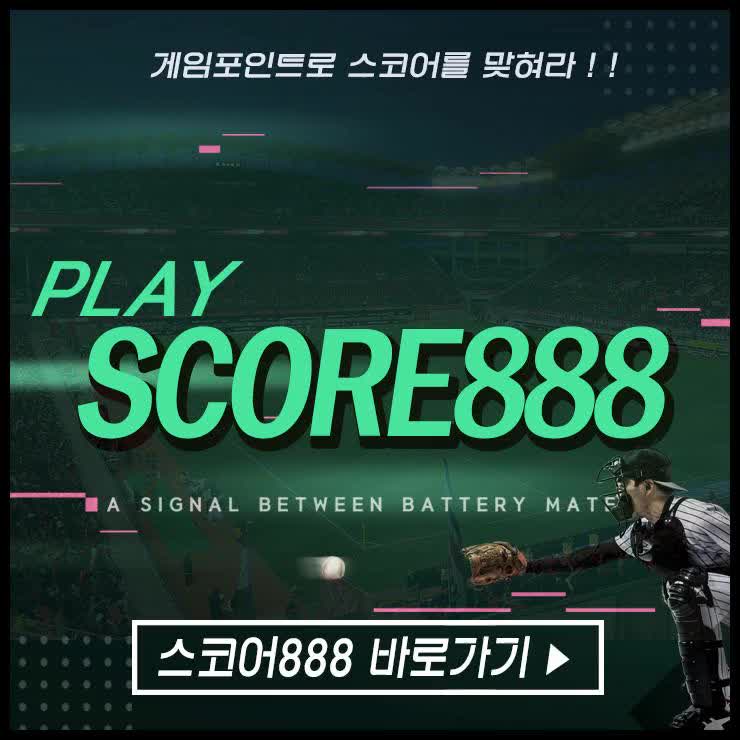  전체적인 MYBET 흐름을 볼수있는 스코어888 흡족스럽습니다 ~!