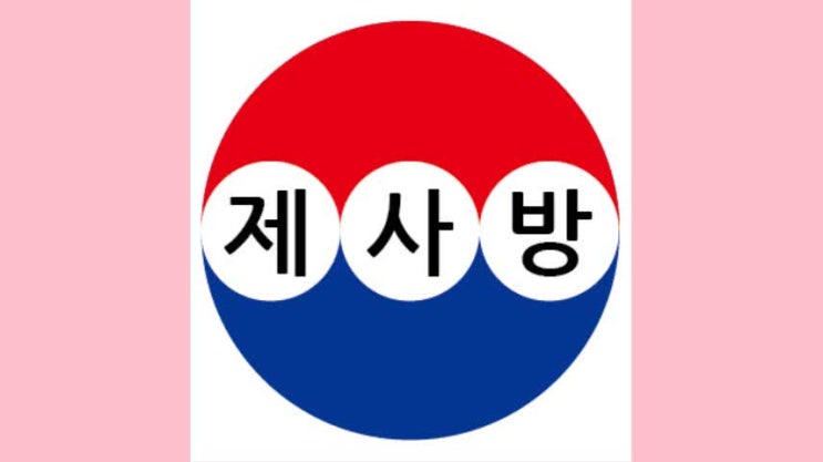  지방쓰는법 /제사방/축문쓰는법/제사지방출력/인쇄