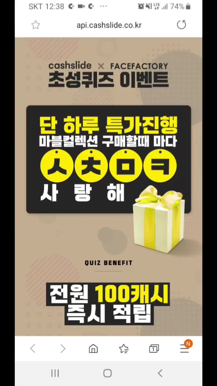  캐시슬라이드 페이스팩토리 초성퀴즈 ㅅㅊㅁㅋ