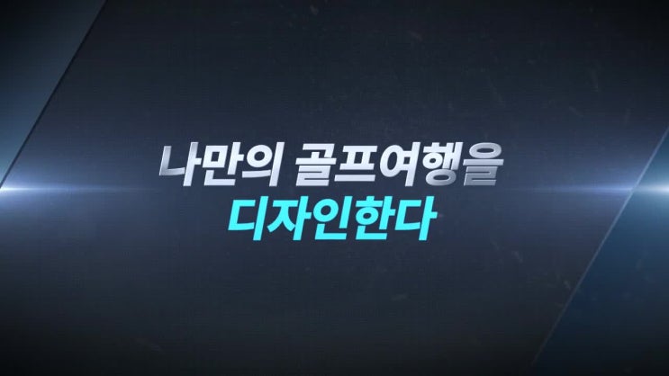  해외 동남아 골프여행 파타야 골프