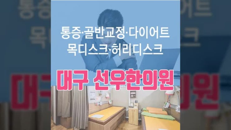  대구동구한의원 명절 연휴 교통사고 조심하세요