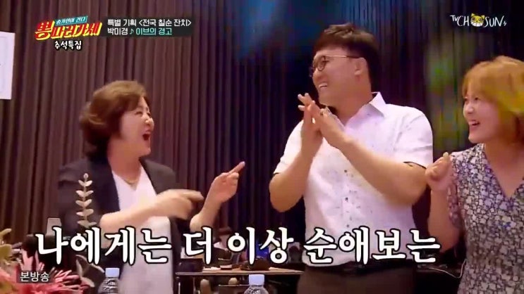  TV 조선 뽕따러 가세 9회