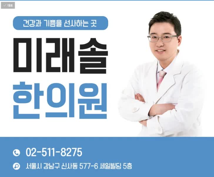  압구정한의원 근육이 틀어지고 염증이 생겨요