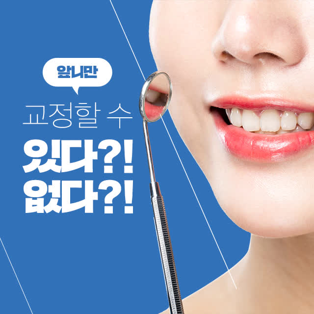  신사역교정비용 여기서 알아보면 핵이득