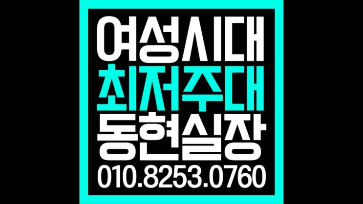  강남여성시대  핫한거 알죠? 