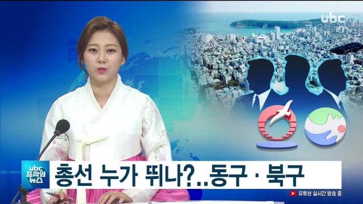  [총선 누가 뛰나?.. 동구·북구 예비후보는]