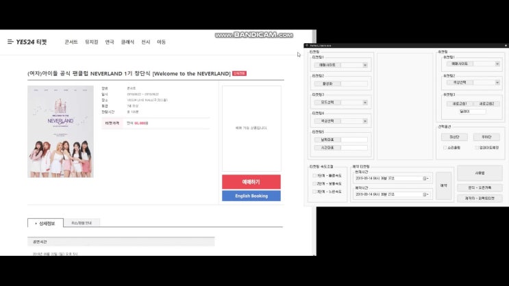 예스24 티켓 매크로 주요 기능 및 시연 영상