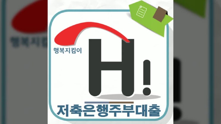  저축은행주부대출 계획성있게 해결해봐요
