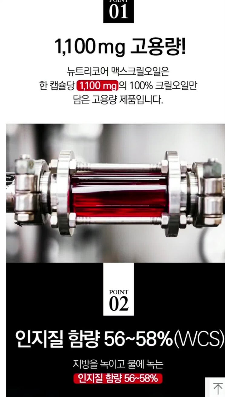  #선상가공크릴오일 #ncs크릴  #인지질58 #nmr성적서크릴 #차세대오메가3 크릴오일제대로고르기 #뉴트리코어맥스크릴오일 후기 #맥스크릴오일후기