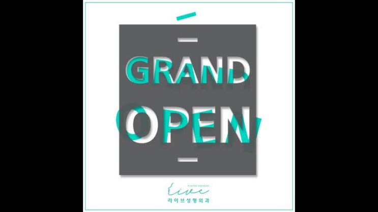  전주라이브성형외과 OPEN 안내!