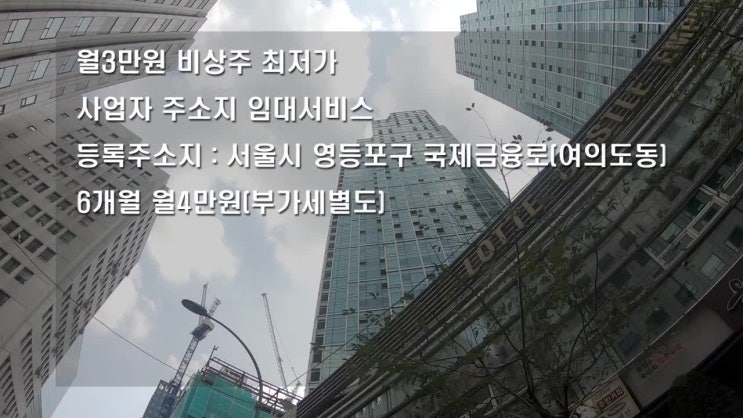  개인,법인 사업자 주소임대,주소대여,주소변경 월3만원