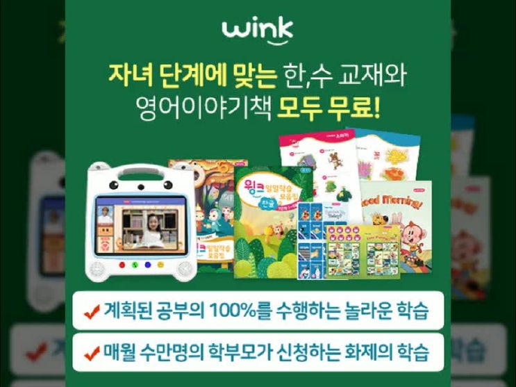  유아 홈스쿨링 윙크학습지 믿어요