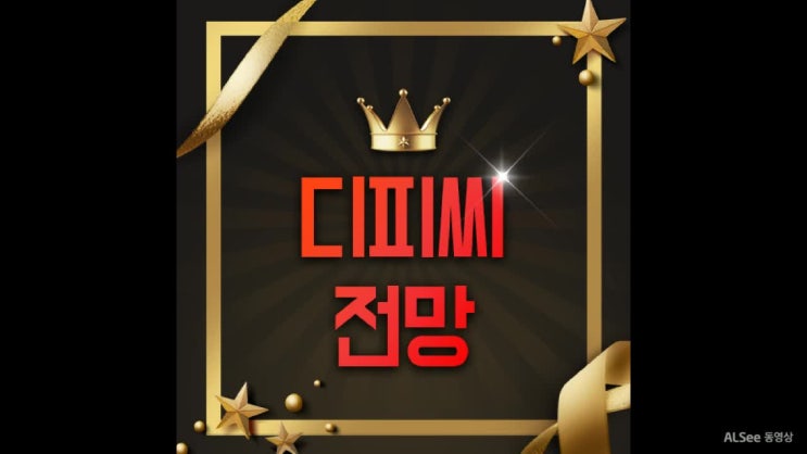  디피씨 주가 어떻게 성공했을까?