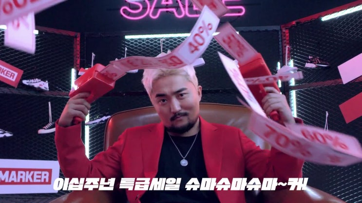  유병재 슈마커 20주년 슈마하자!