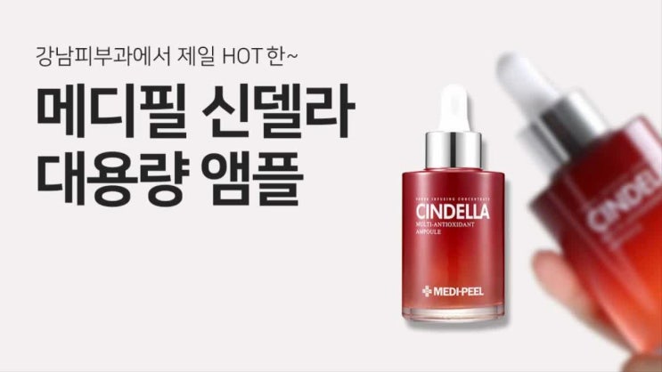  메디필 신델라 대용량 앰플