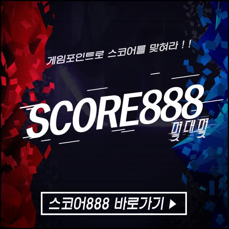  합법사이트 스코어888에서실시간경기찾아보셔요!!