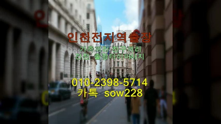  작전동 출장타이마사지 작전동 출장태국마사지 받아보기