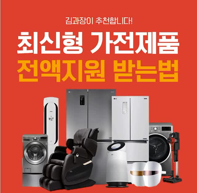  상조회사서비스 찾는다면 추천 상조가입하고 가전제품 전액지원 받자!