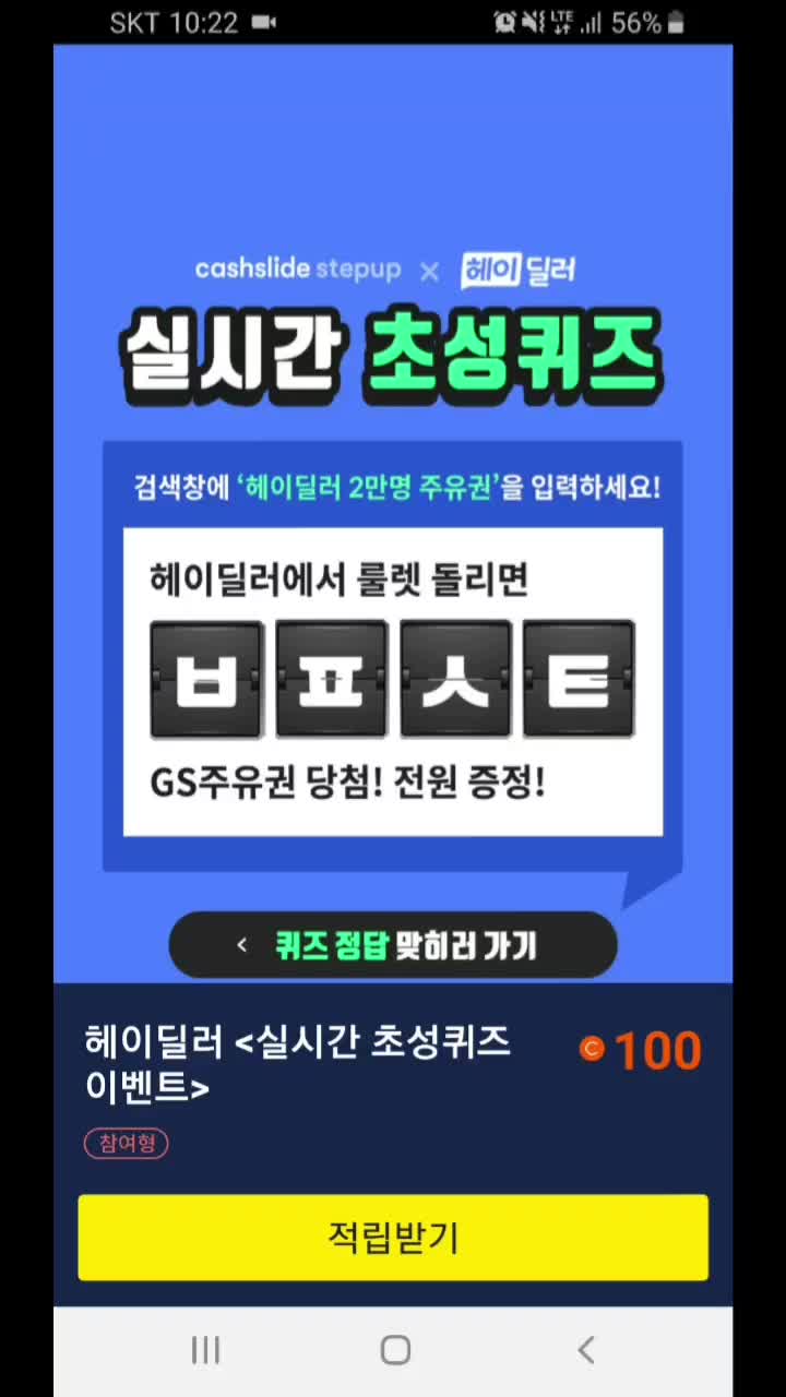  캐시슬라이드 헤이딜러 초성퀴즈 ㅂㅍㅅㅌ