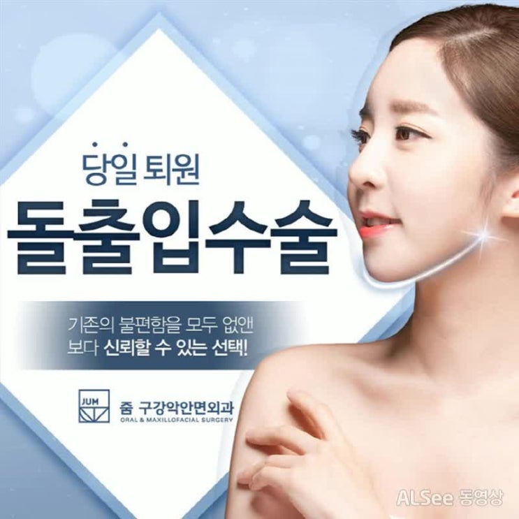  돌출입수술 이미지가 달라져요