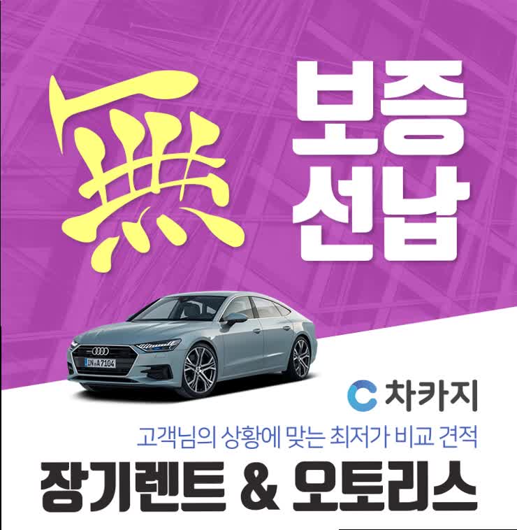  장기렌트카장점 비교해보고 받으세요