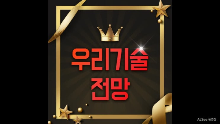  우리기술(032820) 주가 1천원대 대박주?