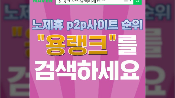 p2p사이트 순위 노제휴사이트 신규 용랭크