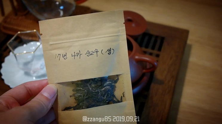  Tea_vlog : 17년 나카 순고수 생차 from 티트리