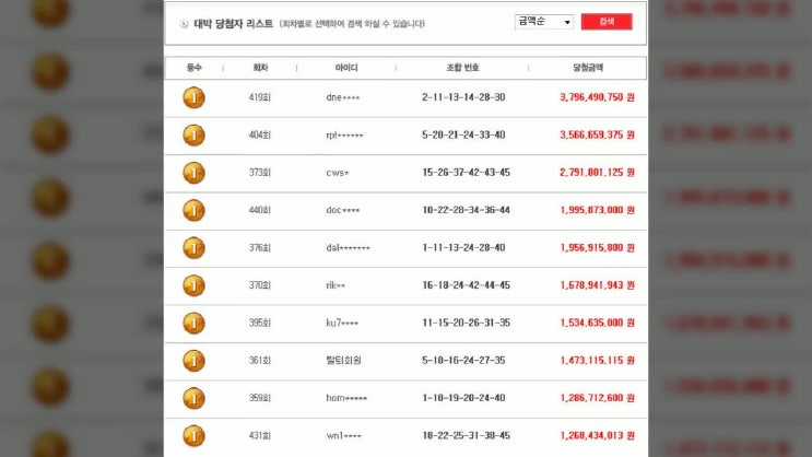  로또당첨번호 꼼꼼R기