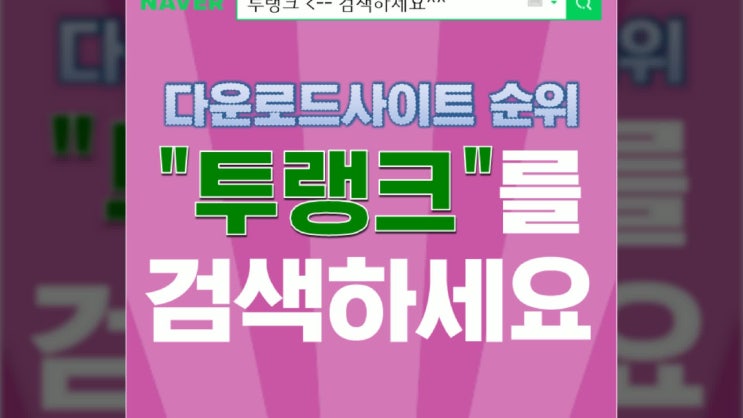  신규무료 파일다운로드사이트순위 투랭크