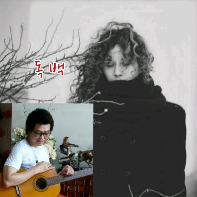  * 독백(김철민, 원곡) - 최하영(Singer. 노래강사)