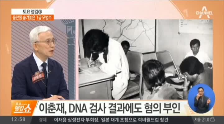  화성연쇄살인 용의자 이춘재 '성도착증'*위험성 총정리.